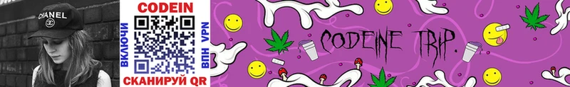 Кодеин напиток Lean (лин) сайты даркнета какой сайт Бирюч